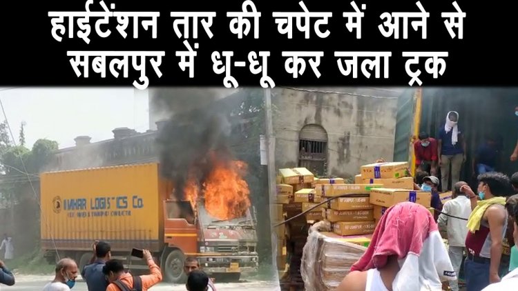 राजधानी पटना के सबलपुर में धू-धू कर जला ट्रक, फायर ब्रिगेड ने आग पर पाया काबू ||
