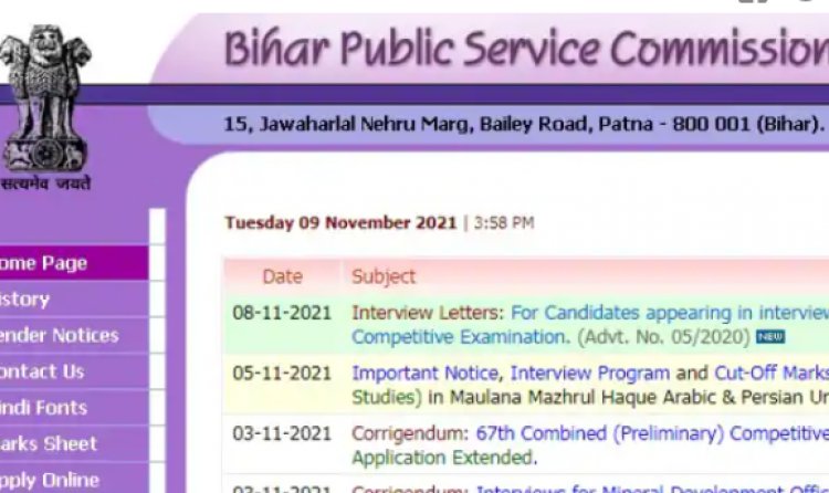 16 नवंबर को बीपीएससी के इंटरव्यू में भाग लेने वाले अभ्यर्थियों के कॉल लेटर जारी