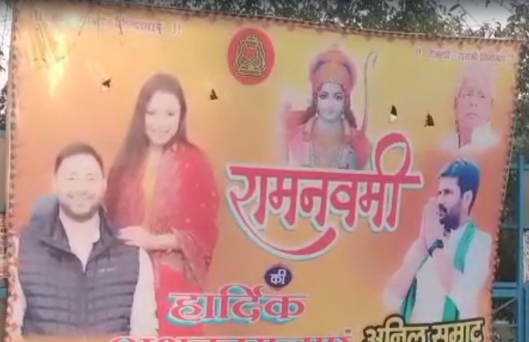 लालू परिवार की नई छोटी बहूरिया को मिलने लगा पोस्टरों में स्थान, पोस्टर से राबड़ी देवी हुयी बाहर