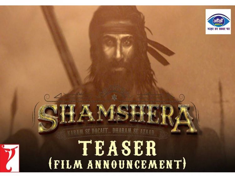 इस दिन रिलीज होगा फिल्म ‘शमशेरा’ का ट्रेलर