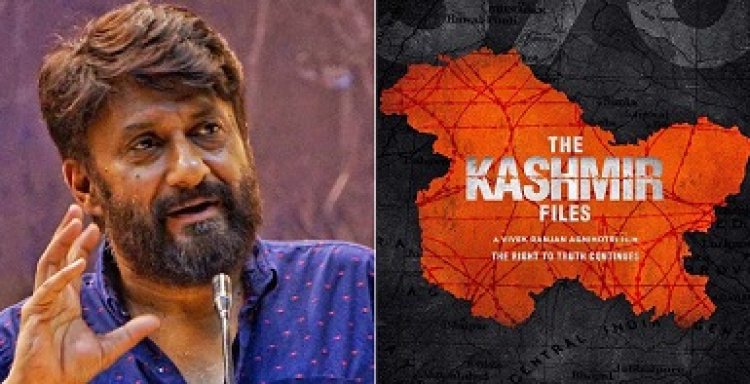 विवेक अग्निहोत्री की फिल्म 'द कश्मीर फाइल्स' को  राष्ट्रीय किशोर कुमार पुरस्कार' से सम्मानित किया जा रहा है...