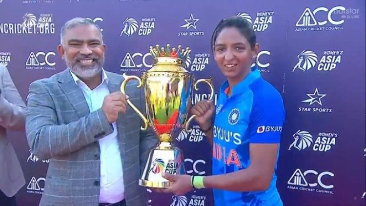 7वीं बार बनी एशिया कप चैंपियन भारतीय टीम,महिला एशिया कप के फाइनल में श्रीलंका को 8 विकेट से दी मात.
