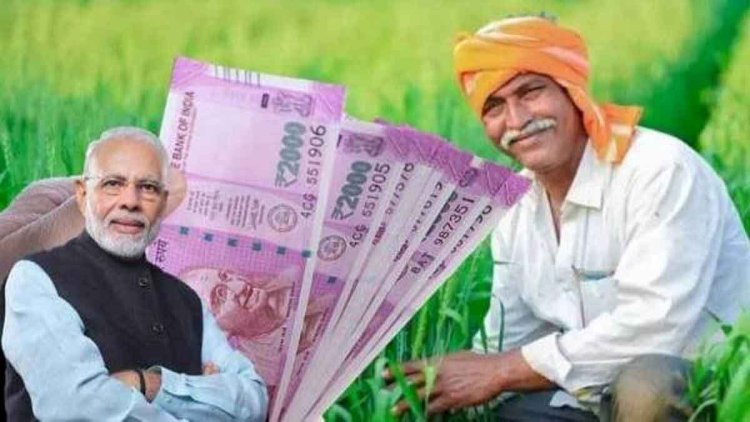 प्रधानमंत्री किसान सम्मान निधि योजना  के तहत किसानों के खाते में जल्द ही अगली किस्त के पैसे आने वाले हैं. बड़ी खुशखबरी जल्द आयेगे  2000 रुपए 