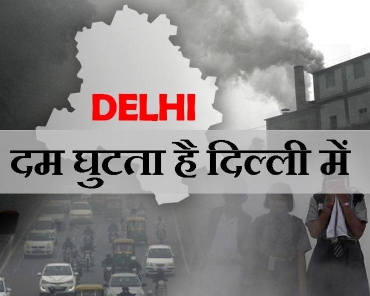 हवा एक बार फिर जहरीली हो गई है दिल्ली-एनसीआर,  राजधानी में लोगों के लिए सांस लेना भी मुश्किल होता जा रहा है...