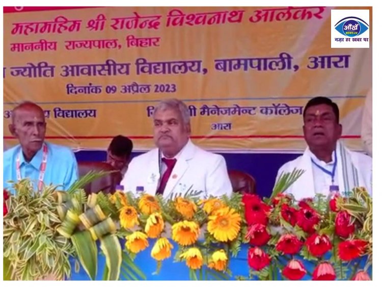 बिहार के राज्यपाल के द्वारा आरा बामपाली में मेगा स्वास्थ्य शिविर का हुआ आयोजन 