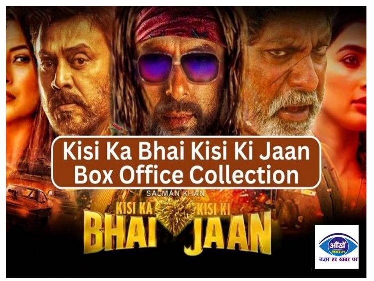 KKBKKJ: वीकेंड पर सलमान खान की फिल्म ने की बंपर कमाई, जानिए तीन दिनों का कलेक्शन