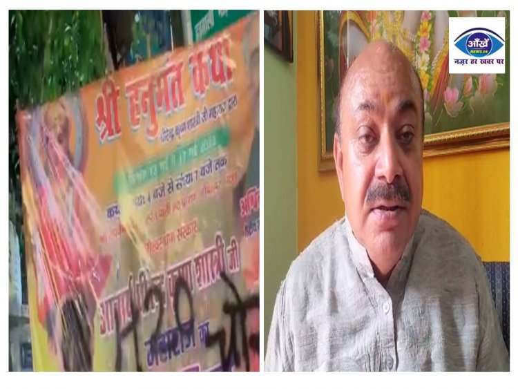Bageshwar Dham: पटना में धीरेंद्र शास्त्री के पोस्टर्स पर पोती कालिख , अपशब्द भी लिखे