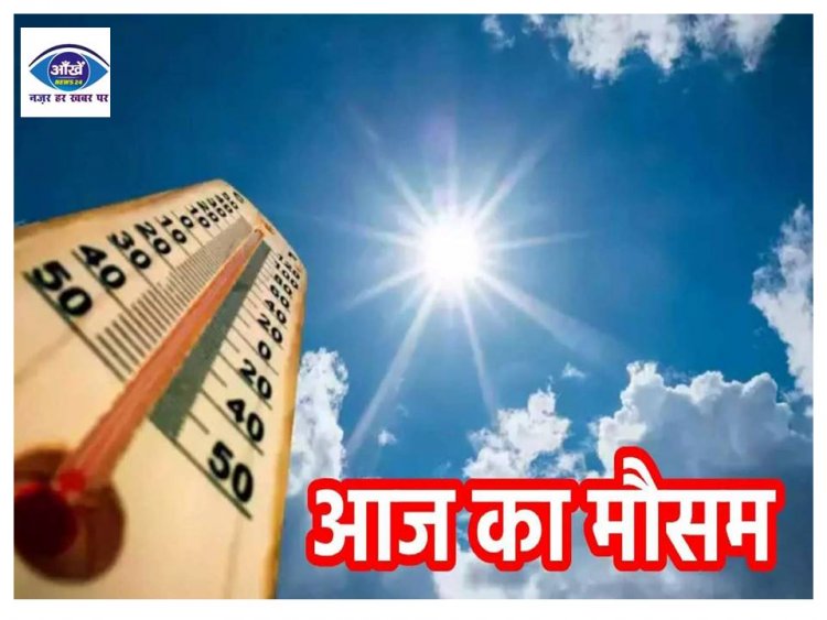 दिल्ली-NCR में फिर बढ़ा पारा, इस हफ्ते कैसा रहेगा मौसम का हाल जानिए