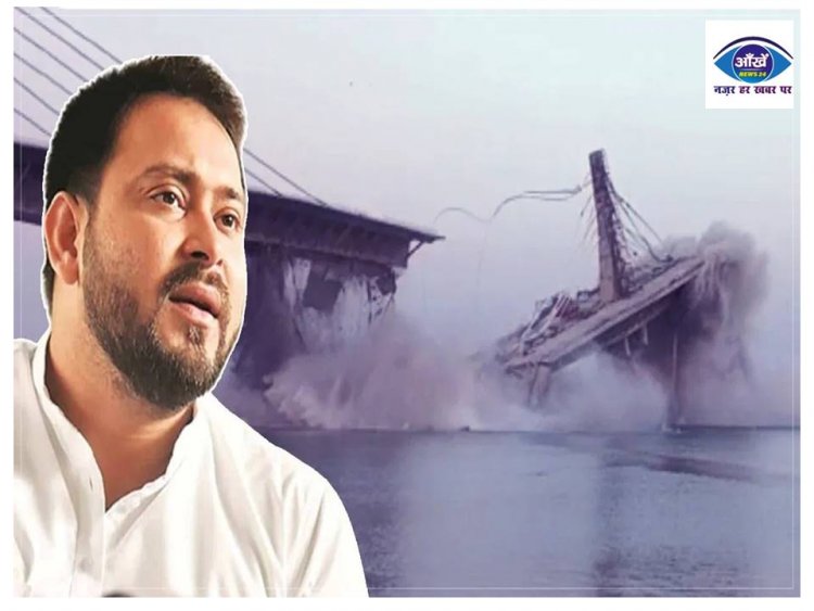 भागलपुर पुल हादसे पर तेजस्वी यादव ने दिया बड़ा बयान