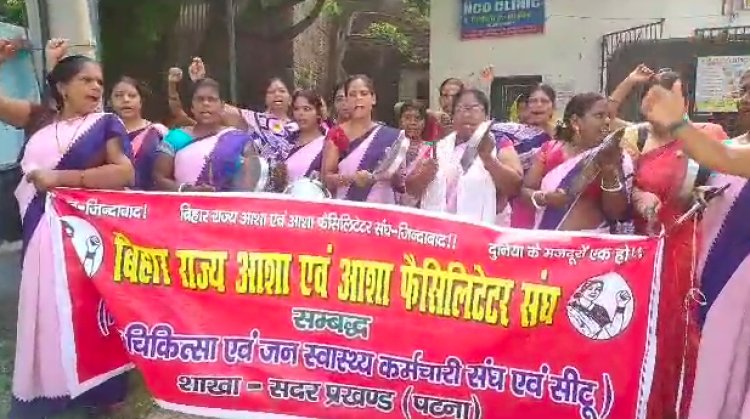 आशा कार्यकर्ताओं का नौ सूत्री मांगों को लेकर पूरे बिहार में अनिश्चित कालीन धरना जारी