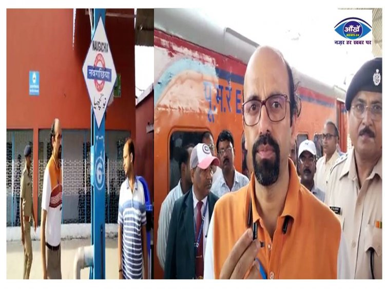 सोनपुर DRM ने अमृत भारत स्टेशन योजना को लेकर नवगछियास्टेशन का किया निरीक्षण