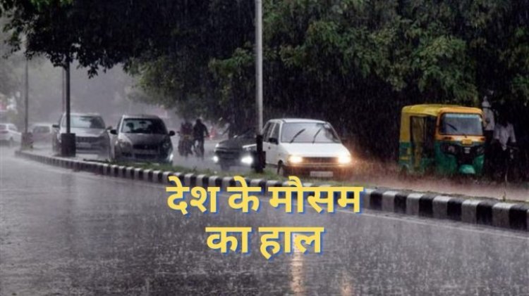 दिल्ली में इस हफ्ते बारिश नहीं! जानें यूपी सहित पूरे भारत के मौसम का मिज़ाज 