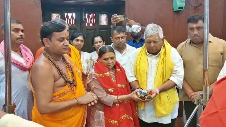 राजद सुप्रीमो लालू यादव पत्नी राबड़ी देवी के साथ अचानक बाबा हरिहरनाथ मंदिर 