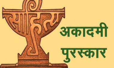 पुरस्कारों से भरी बिहार की थैली, हिंदी,उर्दू और मैथिलि में पुरस्कार से बिहार का मान बढ़ा