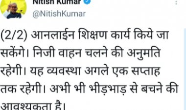 बिहार में लॉकडाउन खत्म