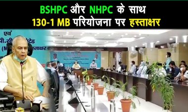 BSHPC और NHPC के साथ डागमारा पनबिजली परियोजना के क्रियान्वयन को लेकर समझौते पर हस्ताक्षर |