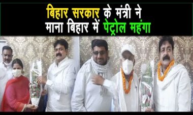 अल्पसंख्यक कल्याण मंत्री जमा खान ने स्वीकारा, बिहार में पडोसी राज्य से महंगा पेट्रोल है |