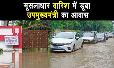 पटना में हुए भारी बारिश से  कई रिहायसी इलाके जलमग्न |