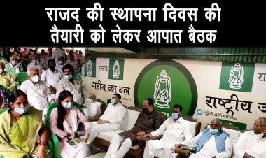 पूर्व सीएम राबड़ी देवी आवास पर राजद की स्थापना दिवस की तैयारी को लेकर  विधायकों की आपात बैठक  |