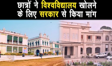 कोरोना guideline के तहत विश्वविधालय खोलने के लिए छात्रों की मांग |