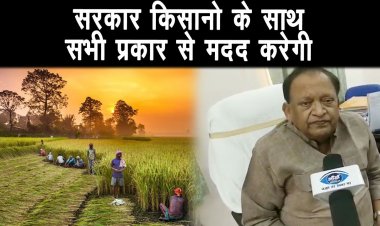 कृषि मंत्री अमरेंद्र प्रताप ने किसानों के प्रति आभार प्रकट किया,सरकार किसानो  के  साथ खड़ी है ||