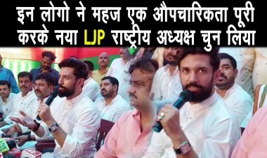 चिराग पासवान ने Press Conference के दौरान जमकर हमला बोला पारस पर ||