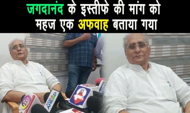 अगर मैं इस्तीफा दे दिया होता तो आपको यहां अध्यक्ष की कुर्सी पे बैठा नही मिलता :  जगदानंद सिंह