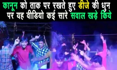 डीजे की धुन पर तमंचे पर डिस्को का वीडियो हो रहा वायरल