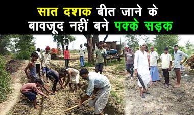 रोहतास जिला के करगहर प्रखंड में अबतक नहीं बने पक्के सड़क