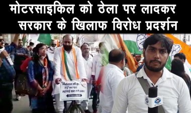 पटना में कांग्रेस कार्यकर्ताओं ने बढ़ते महंगाई को लेकर किया प्रदर्शन