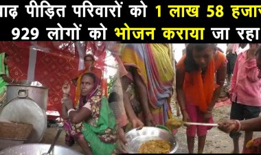 दरभंगा के बाढ़ प्रभावित क्षेत्रों में 85 स्थलों पर सामुदायिक रसोई चलाई जा रही