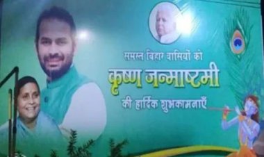 RJD में पोस्टर वार: तेज प्रताप की लालू-राबड़ी से बड़ी तस्‍वीर, तेजस्वी यादव गायब