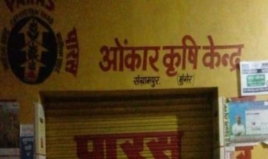 मुंगेर: खाद की कालाबाजारी कर रहे 4 दुकानदारों पर FIR दर्ज, 100 से ज्यादा बोरा यूरिया जब्त