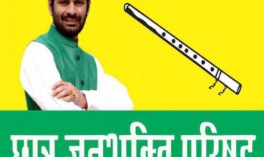 लालू के लाल  तेजप्रताप अब बांसुरी के जरिए करेंगे सियासत