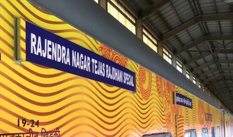 तेजस रैक के साथ आज से चलेगी Patna-New Delhi Rajdhani Express, मिलेंगी ये अत्याधुनिक सुविधाएं