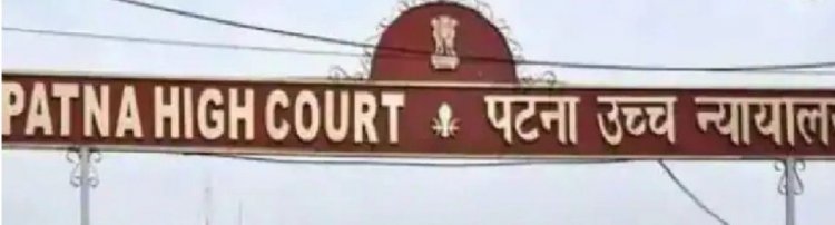 जल्द होगा 20 से 30 साल पुराने मामलों का निपटारा, Patna HC प्रशासन ने जारी किया निर्देश