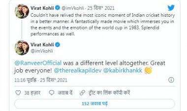 83 फिल्म पर विराट और अनुष्का की रिव्यू
