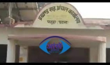 फतुहा के प्रखंड प्रमुख चुनाव में विधायक की पुत्री राधा कुमारी हारी