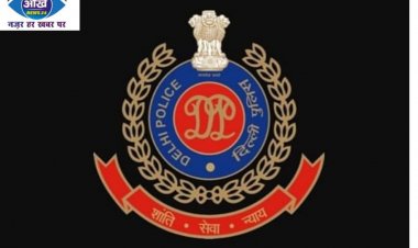 दिल्ली पुलिस ने e-FIR ऐप किया लॉन्च, क्या है इसमें ख़ास जानिए...