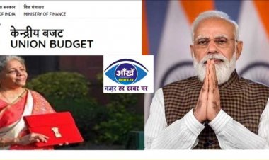 आम बजट में बिहार को क्या मिला, जानिये...