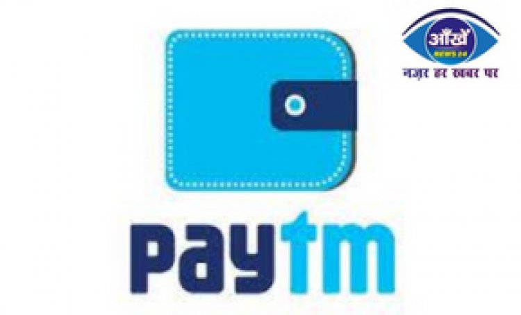 Paytm का व्यापार बढ़ा