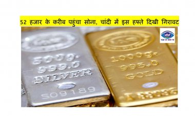 52 हजार के करीब पहुंचा सोना, चांदी में इस हफ्ते दिखी गिरावट
