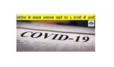 कोरोना के मामले अचानक बढ़ने पर 5 राज्यों में अलर्ट; गुजरात में XE वैरिएंट का पहला मामला; XM का भी एक केस
