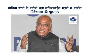 सोनिया गांधी के करीबी नेता मल्लिकार्जुन खड़गे से प्रवर्तन निदेशालय की पूछताछ