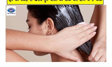 धूप की वजह से खराब हुए बालों को ठीक कर देंगी ये 3 चीजें,
