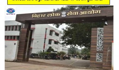बीपीएससी 66वीं संयुक्त प्रतियोगिता परीक्षा का परिणाम हुआ घोषित