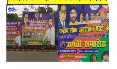अम्बेडकर जयंती पर चाचा-भतीजा के बीच पटना की सड़कों पर पोस्टर वार