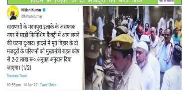 वाराणसी के साड़ी फिनिशिंग फैक्ट्री में लगी आग,  हादसे में बिहार के दो मजदूरों की गयी जान
