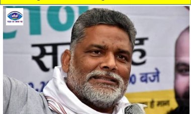 बोचहाँ चुनाव परिणाम पर जाप सुप्रीमो पप्पू यादव ने कसा तंज
