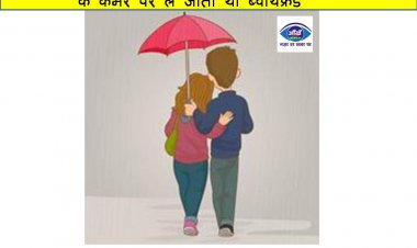 पटना में संदिग्ध हालात में पकड़े गए लवर, कोचिंग से दोस्त के कमरे पर ले जाता था ब्वॉयफ्रेंड